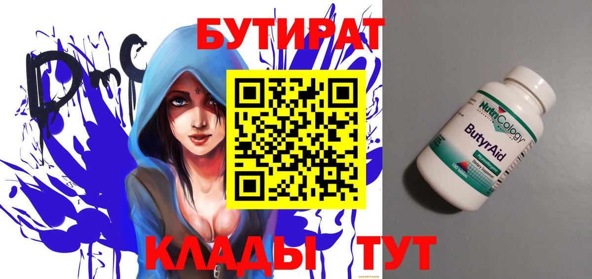 Рузаевка  БУТИРАТ BDO  Бутират  Вход с VPN 