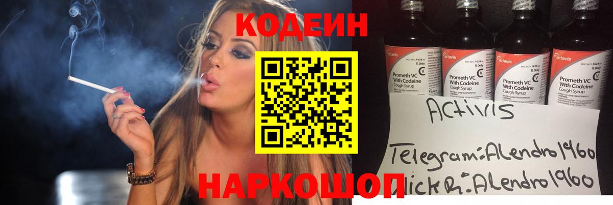 Кодеин напиток Lean (лин) Рузаевка