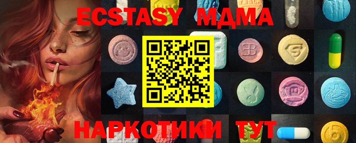 ЭКСТАЗИ 280 MDMA Рузаевка