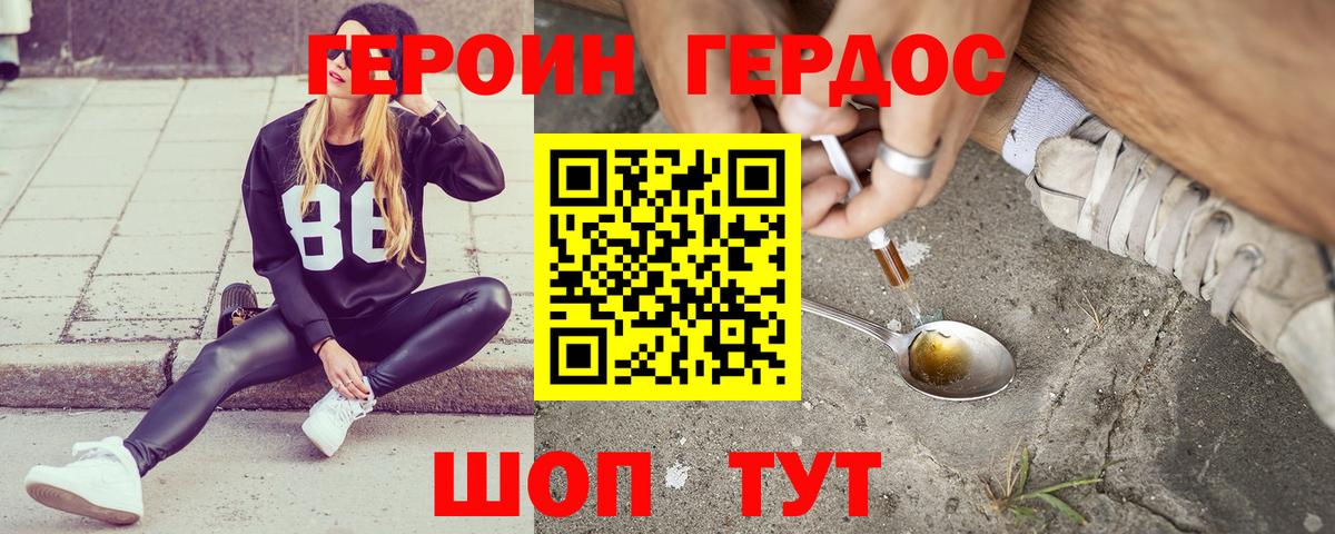 Рузаевка  Героин хмурый  Героин  Вход с VPN 