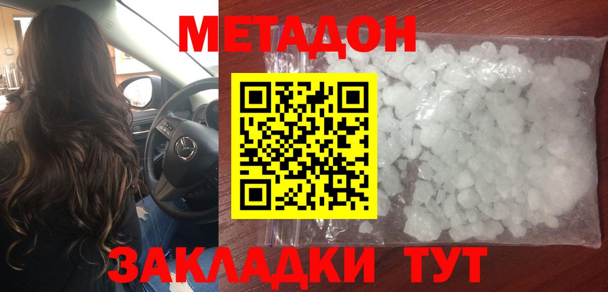 МЕТАДОН белоснежный  МЕТАДОН methadone  Вход с VPN  Рузаевка 