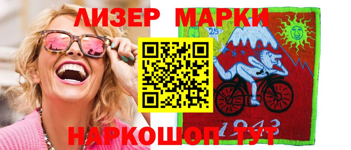 Наркотические марки 1500мкг Рузаевка