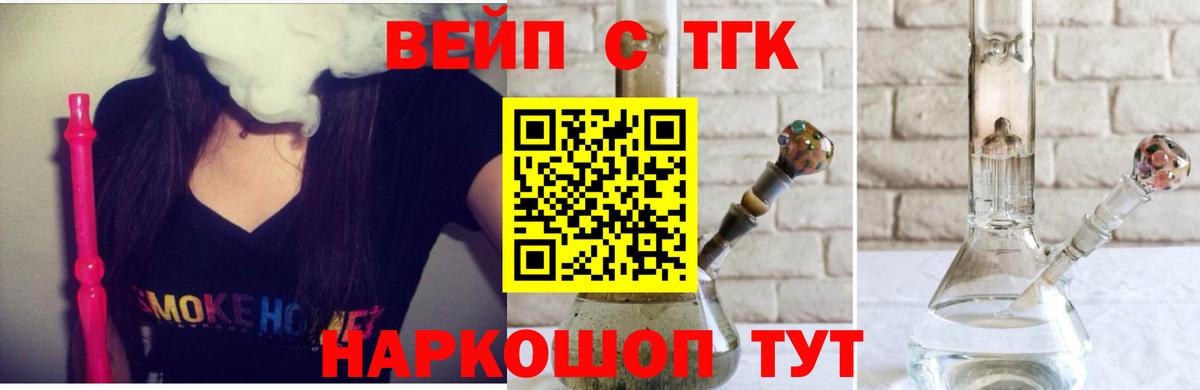 ТГК вейп с тгк  Вход с VPN  Рузаевка  Дистиллят ТГК концентрат 
